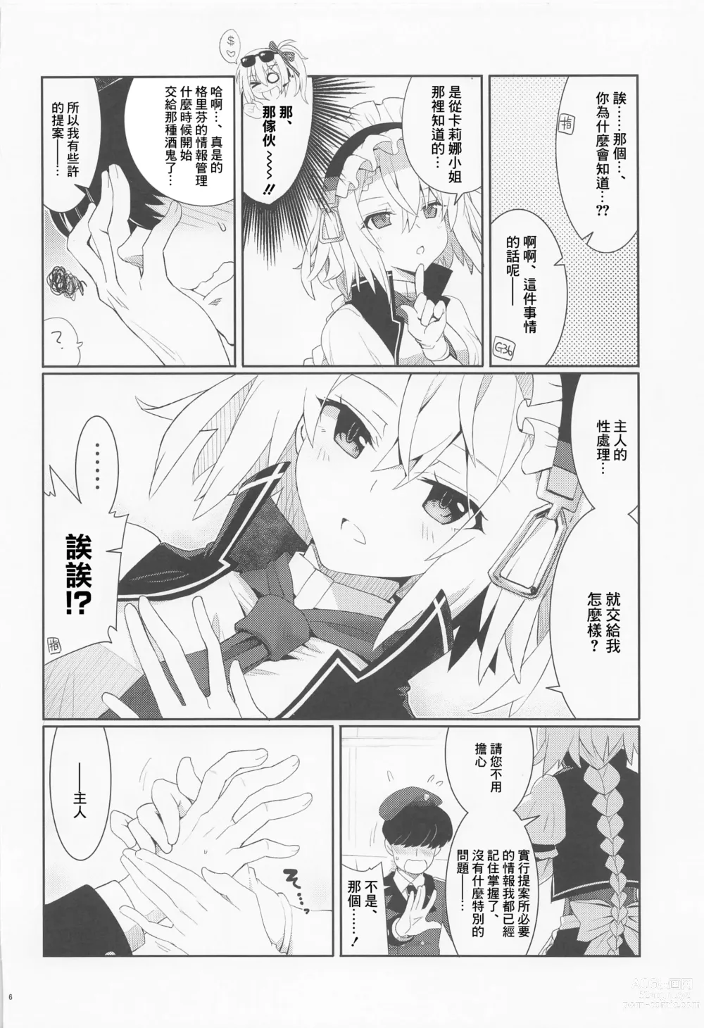 Page 4 of doujinshi 請讓我來侍奉您、我的主人。