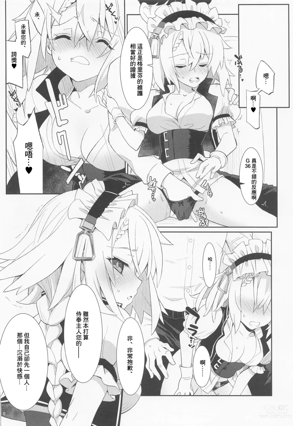 Page 6 of doujinshi 請讓我來侍奉您、我的主人。