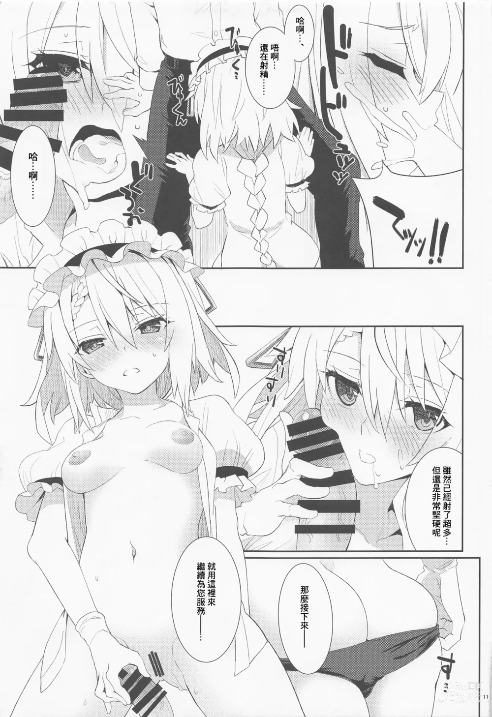 Page 9 of doujinshi 請讓我來侍奉您、我的主人。