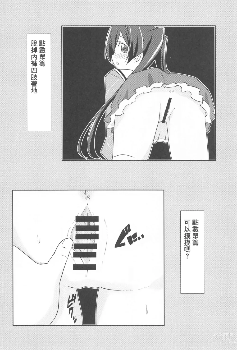 Page 17 of doujinshi Hayu Nuku