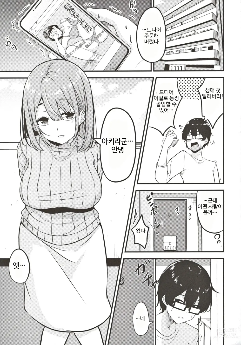 Page 2 of doujinshi 유부녀 누나를 주문했다