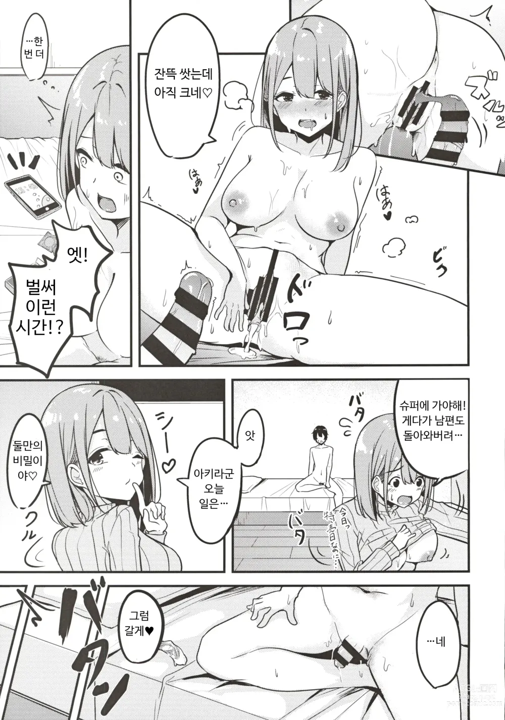 Page 12 of doujinshi 유부녀 누나를 주문했다