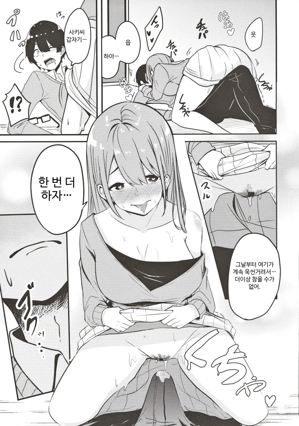 Page 14 of doujinshi 유부녀 누나를 주문했다