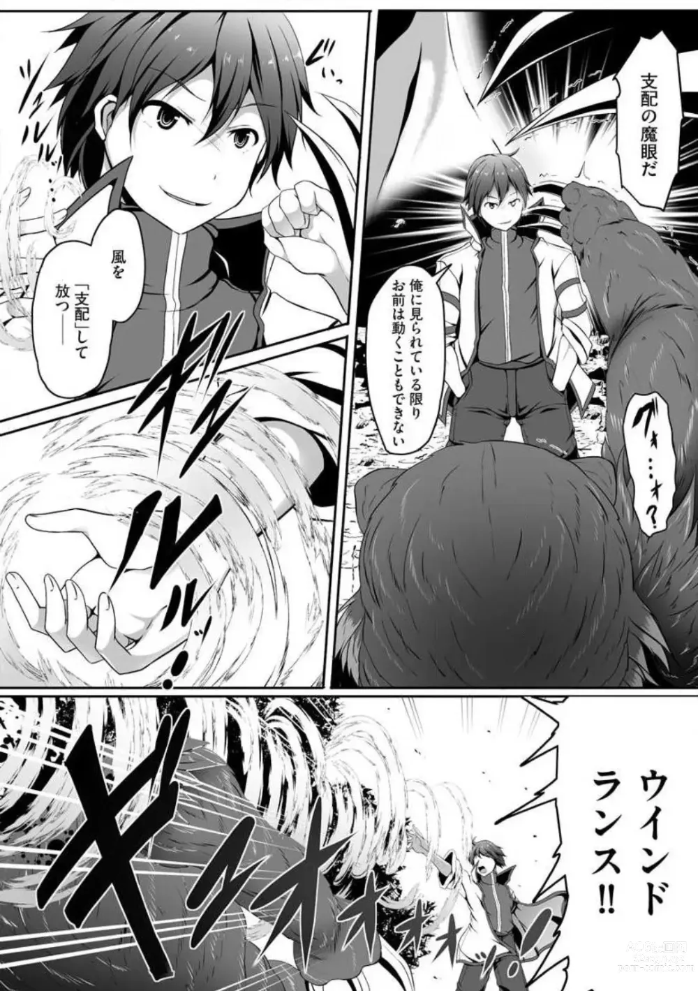 Page 18 of manga Cheat Skill Shihai