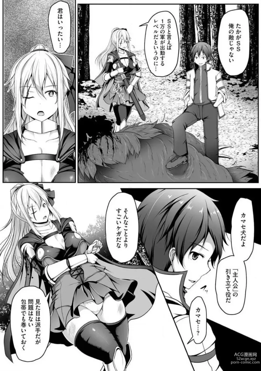Page 19 of manga Cheat Skill Shihai