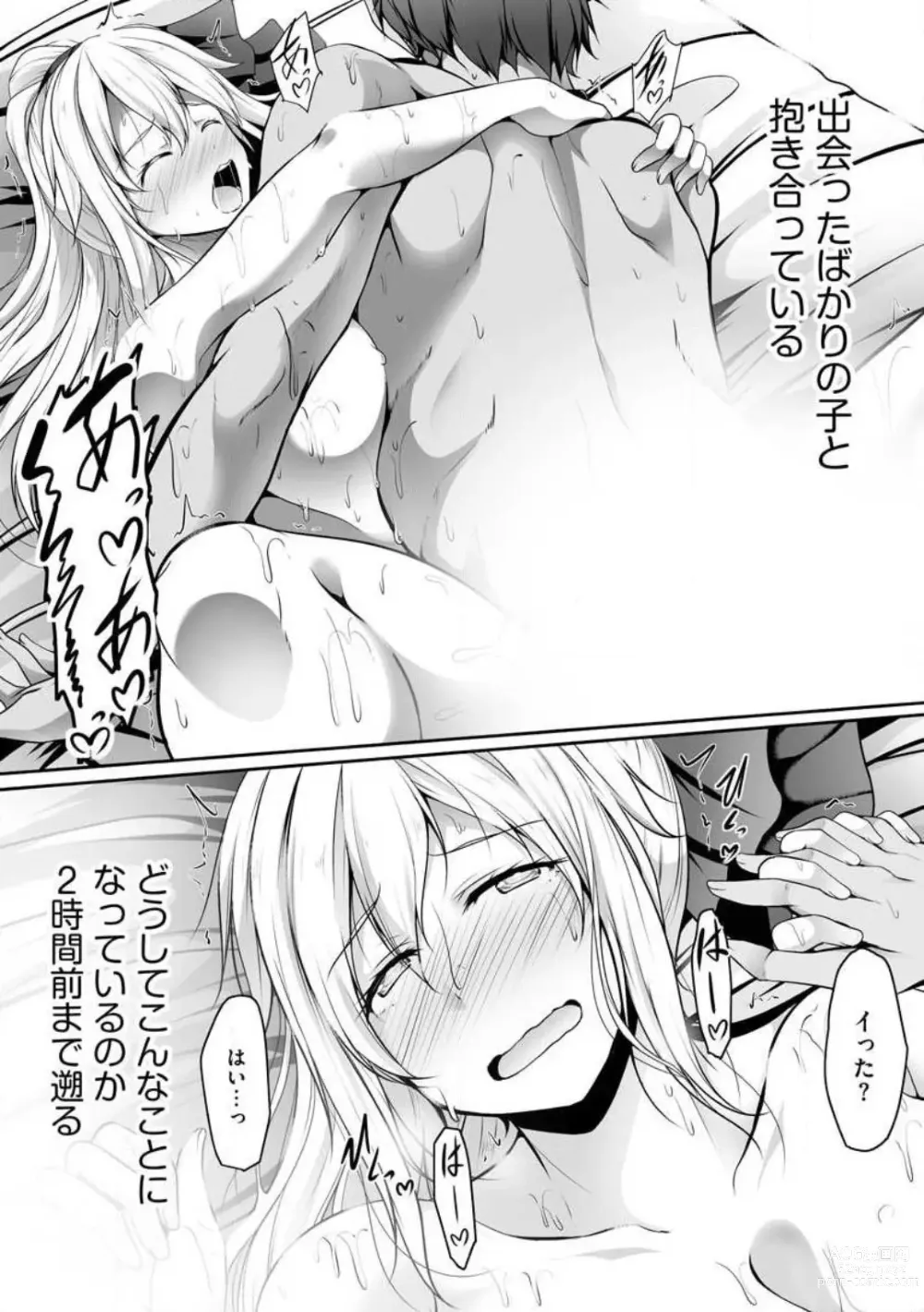 Page 3 of manga Cheat Skill Shihai