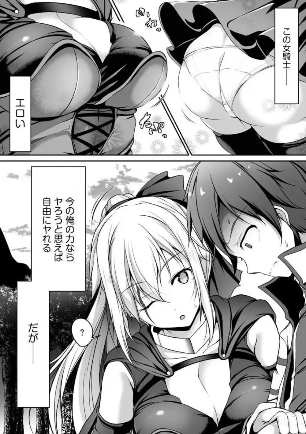 Page 21 of manga Cheat Skill Shihai