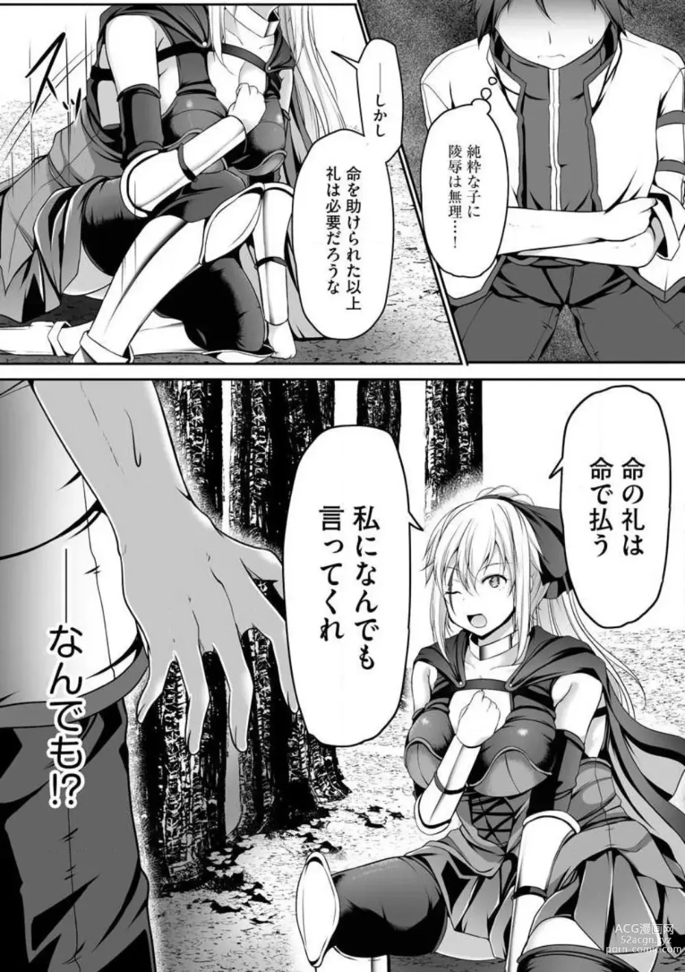 Page 22 of manga Cheat Skill Shihai