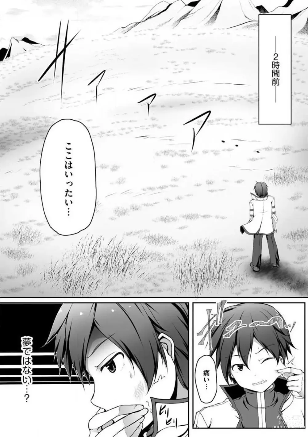Page 4 of manga Cheat Skill Shihai