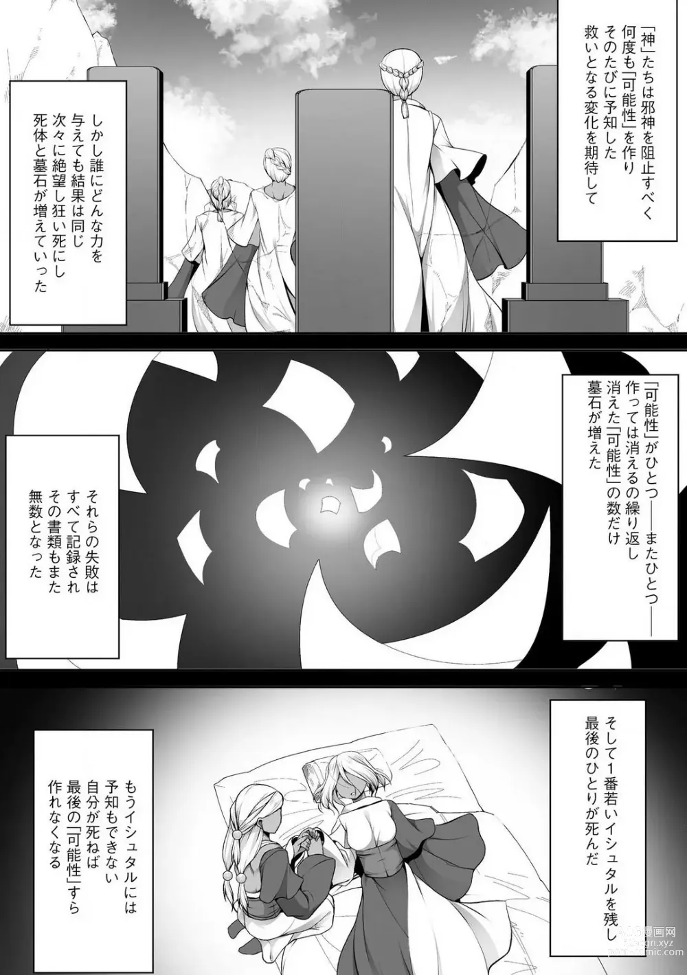 Page 330 of manga Cheat Skill Shihai