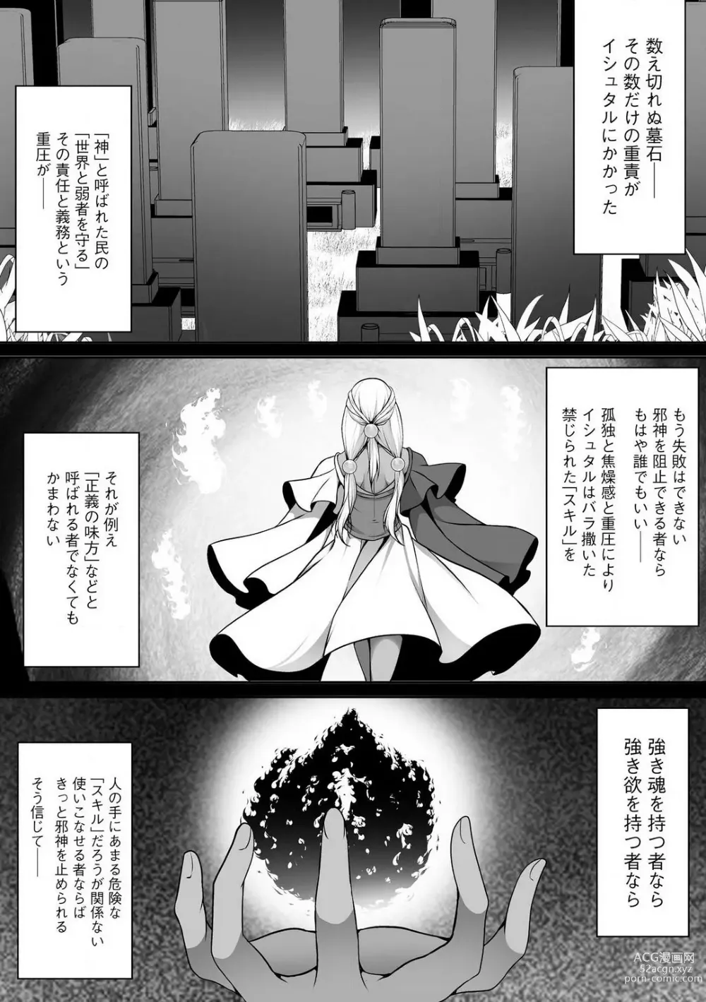 Page 331 of manga Cheat Skill Shihai