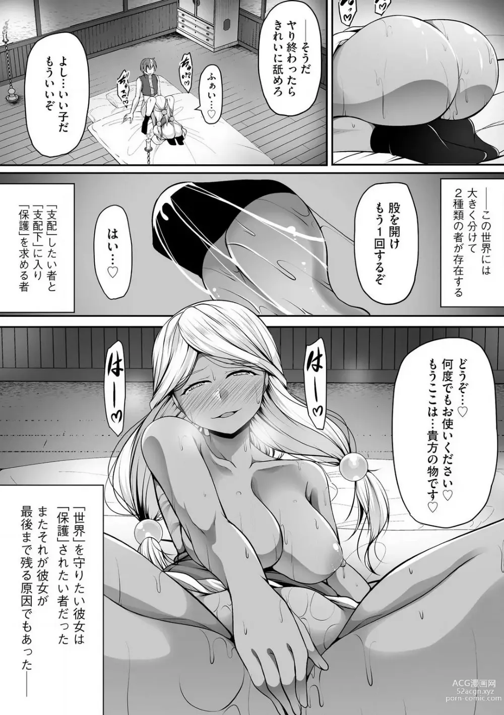 Page 334 of manga Cheat Skill Shihai