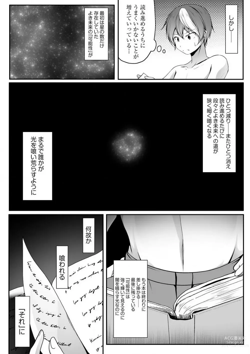 Page 340 of manga Cheat Skill Shihai