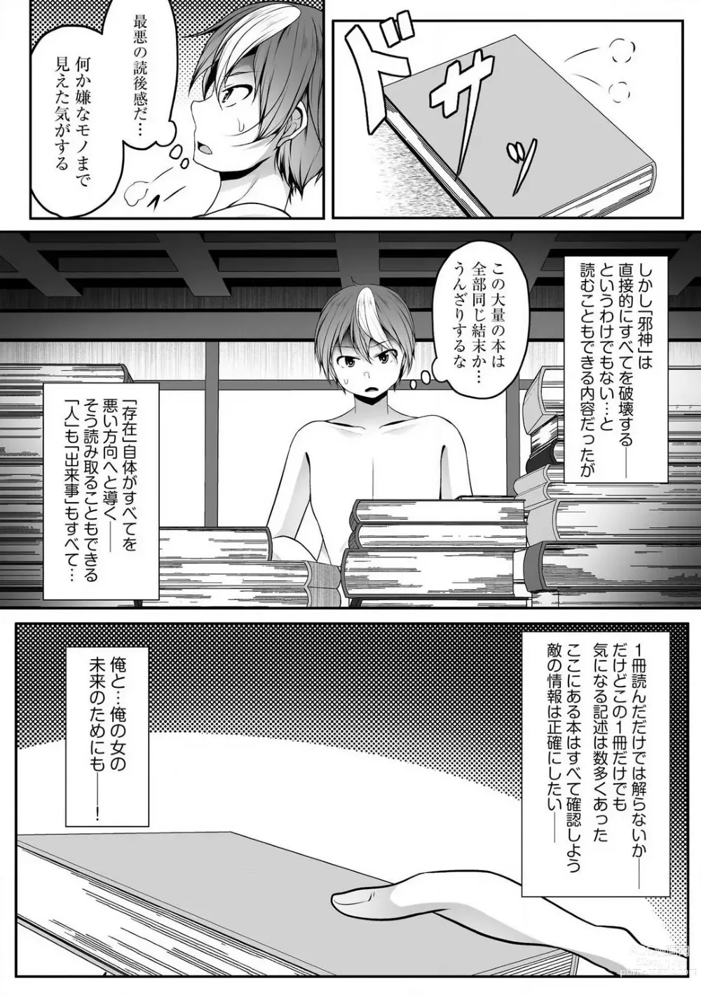 Page 342 of manga Cheat Skill Shihai