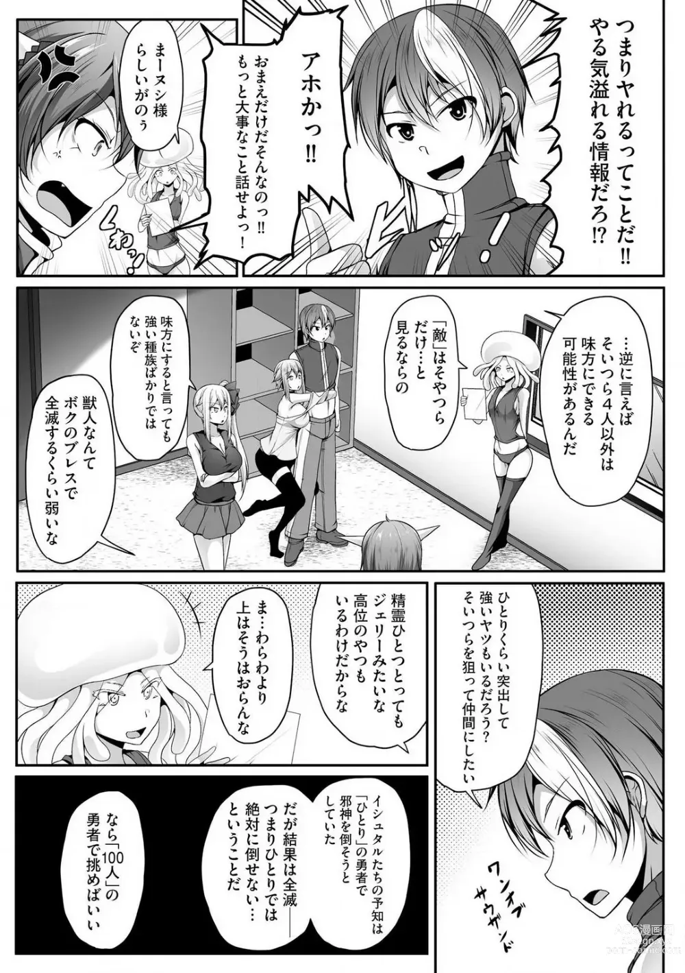 Page 346 of manga Cheat Skill Shihai