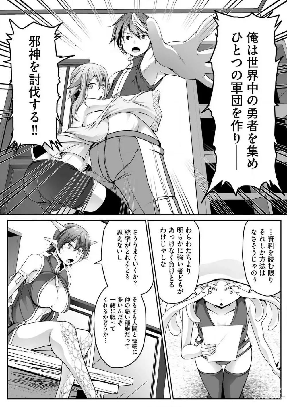 Page 347 of manga Cheat Skill Shihai