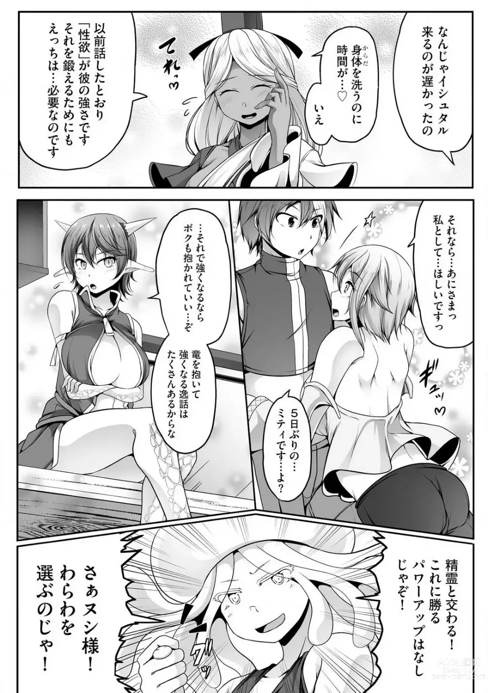 Page 349 of manga Cheat Skill Shihai
