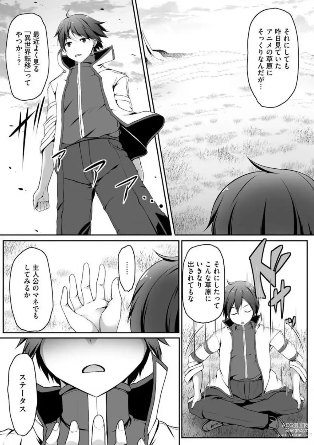 Page 5 of manga Cheat Skill Shihai