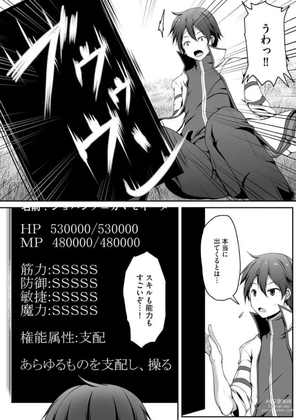 Page 6 of manga Cheat Skill Shihai