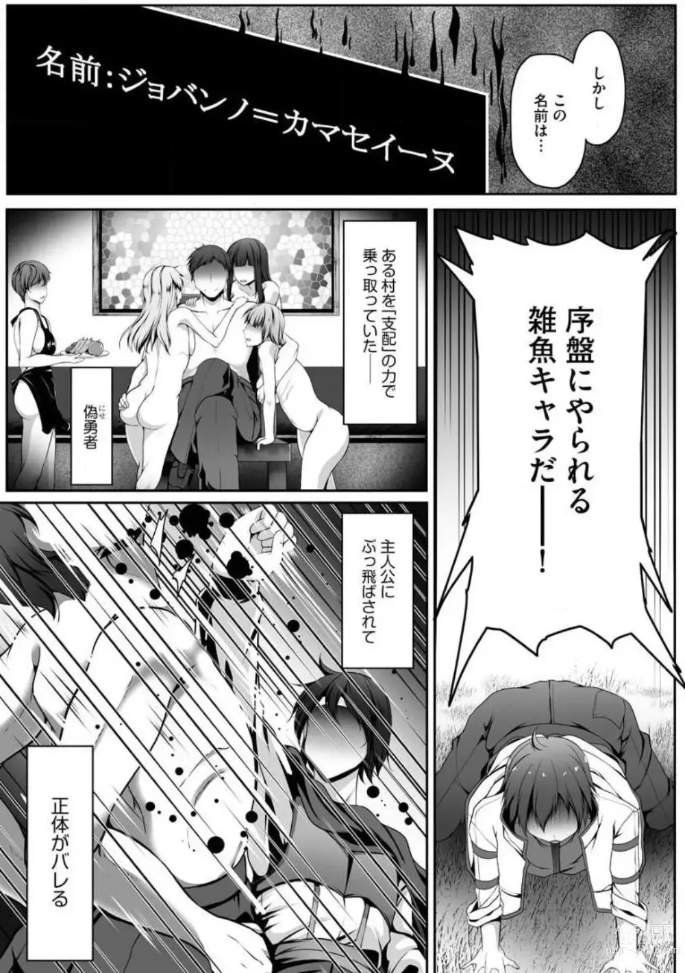 Page 7 of manga Cheat Skill Shihai
