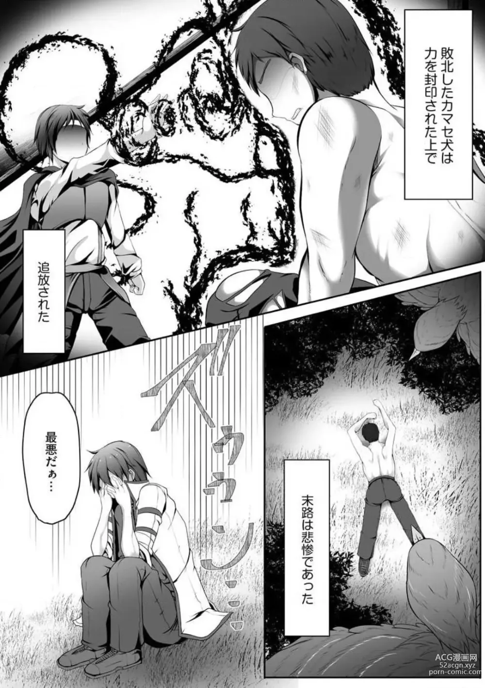 Page 8 of manga Cheat Skill Shihai
