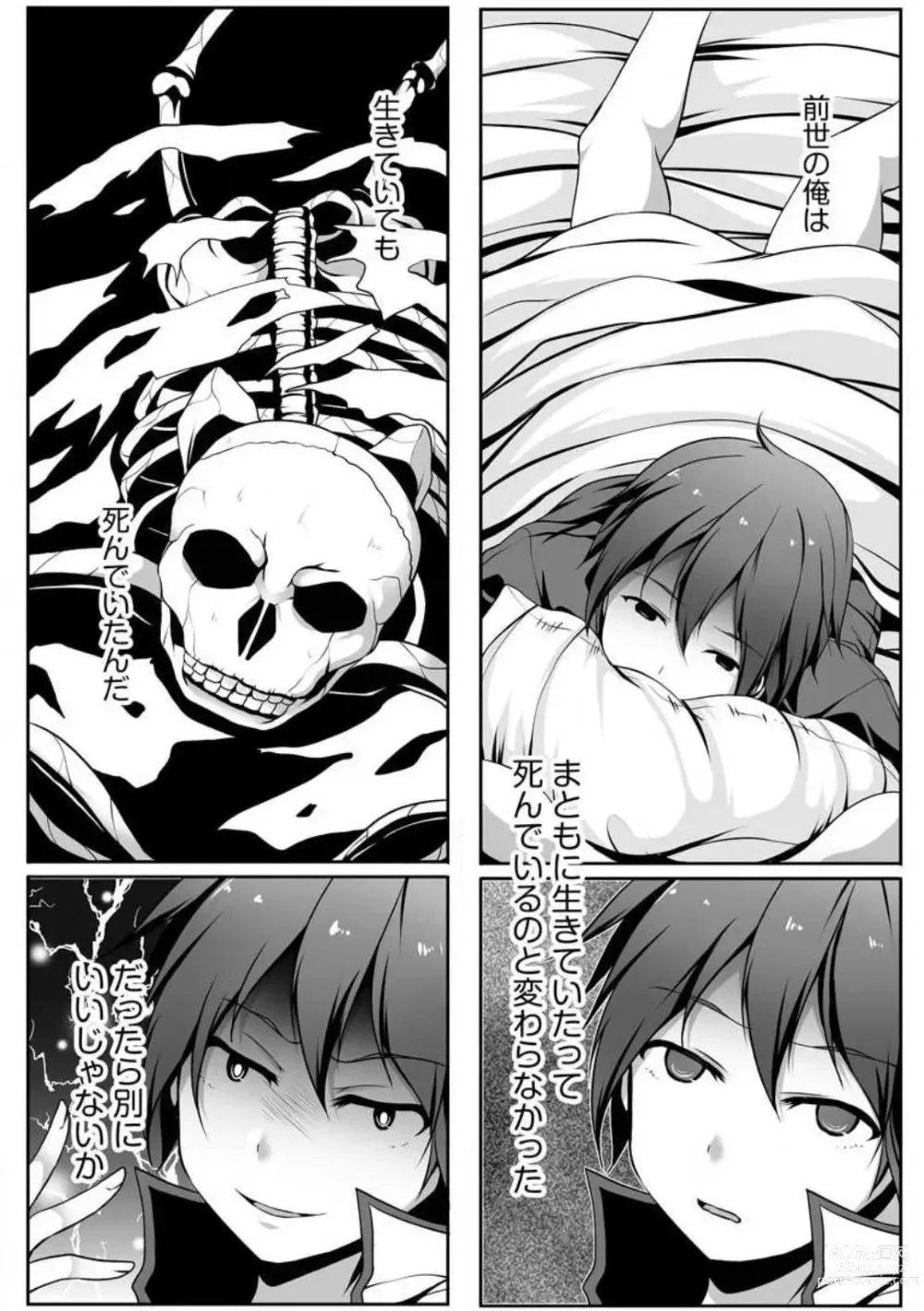 Page 10 of manga Cheat Skill Shihai