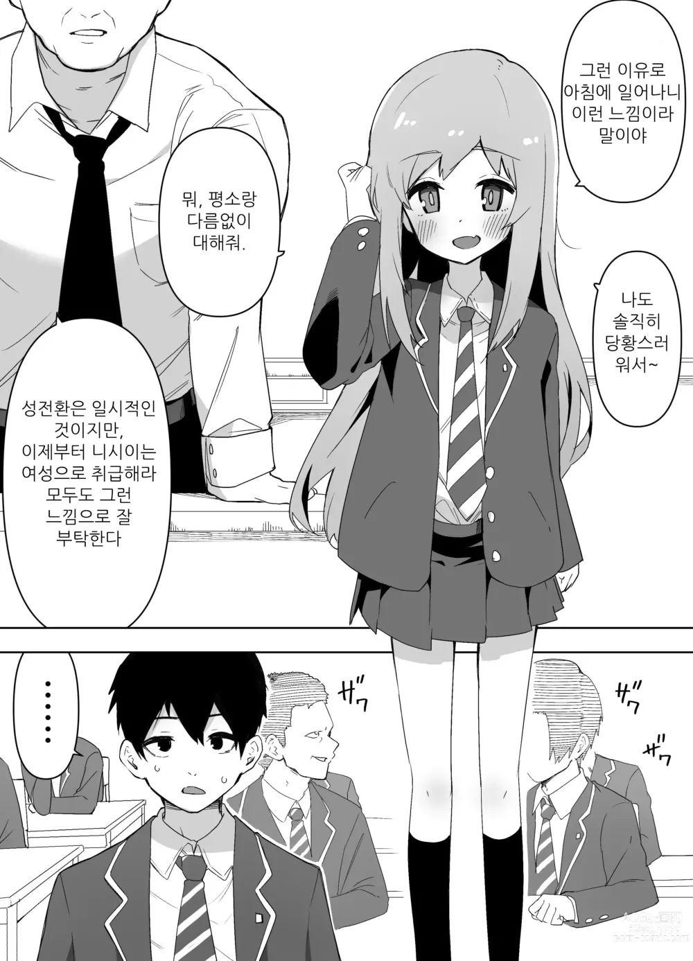 Page 2 of doujinshi 오늘 친한 친구가 여자애가 되었습니다…