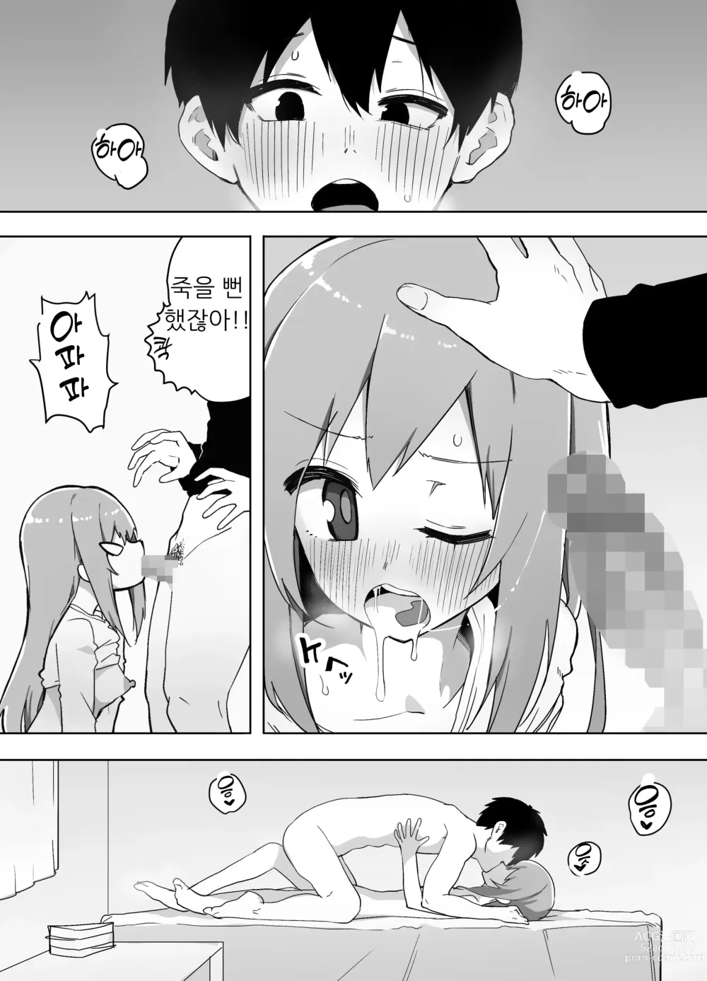 Page 18 of doujinshi 오늘 친한 친구가 여자애가 되었습니다…