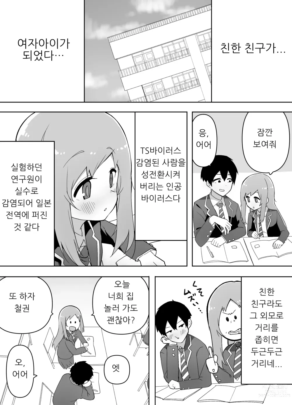 Page 3 of doujinshi 오늘 친한 친구가 여자애가 되었습니다…