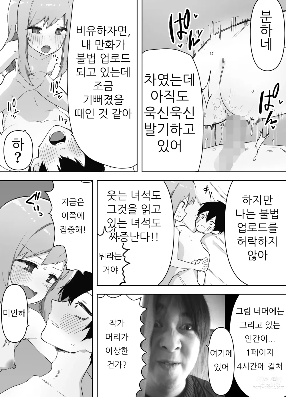 Page 31 of doujinshi 오늘 친한 친구가 여자애가 되었습니다…