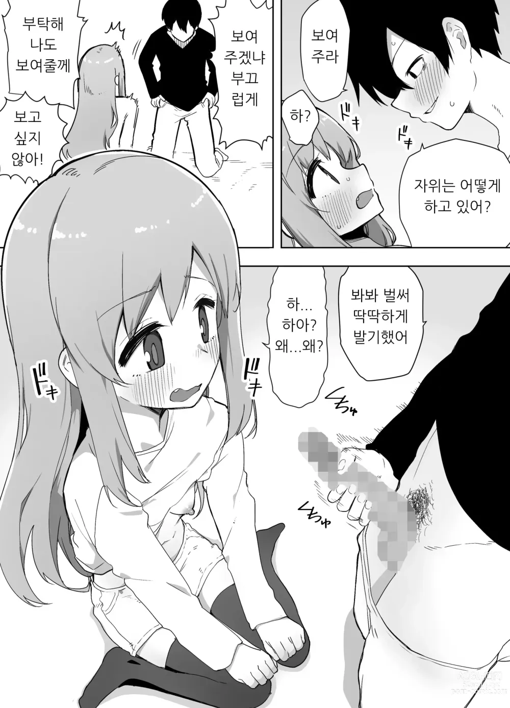 Page 9 of doujinshi 오늘 친한 친구가 여자애가 되었습니다…