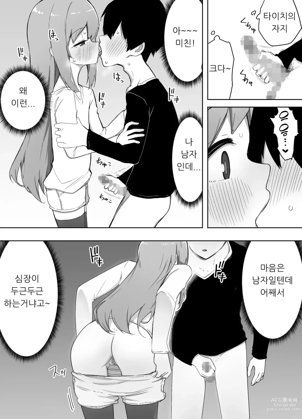 Page 10 of doujinshi 오늘 친한 친구가 여자애가 되었습니다…