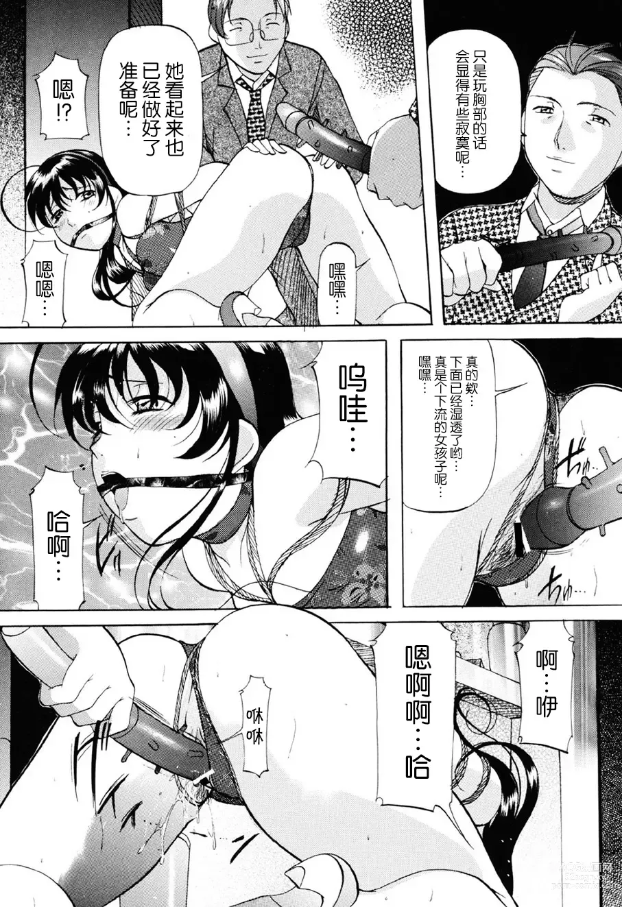 Page 12 of manga Misshitsu Kankin Choukyou