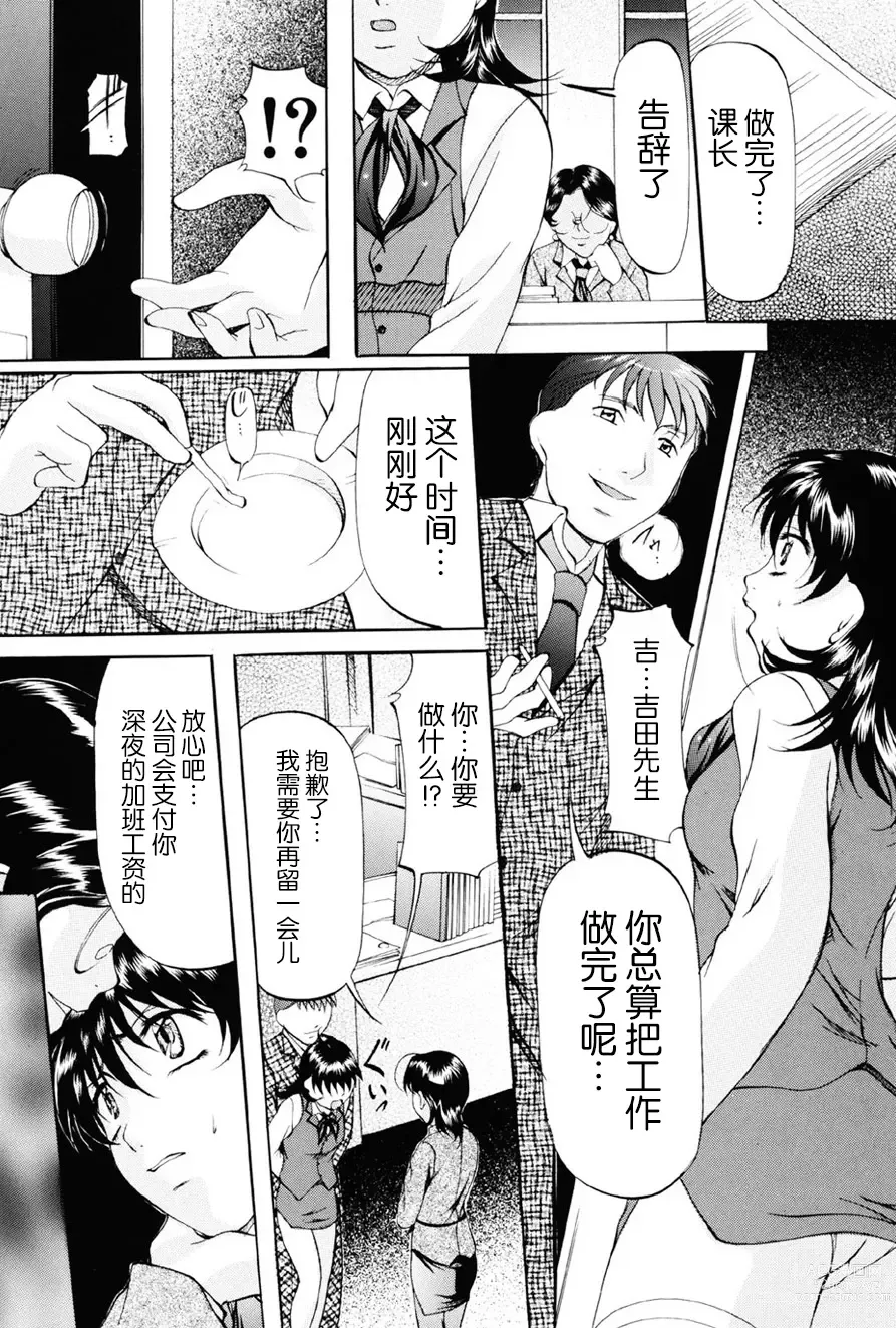 Page 135 of manga Misshitsu Kankin Choukyou