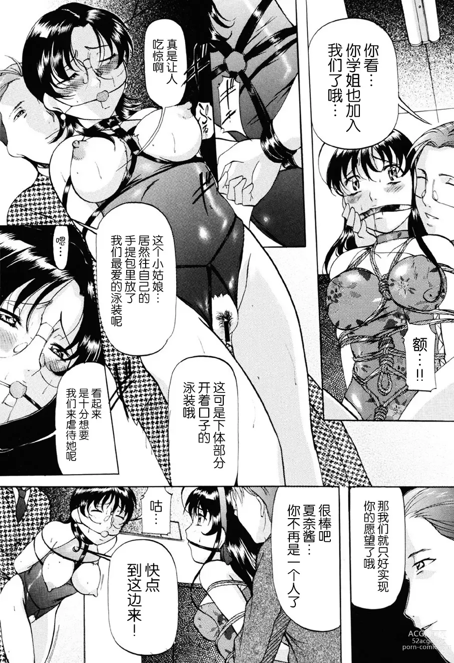 Page 15 of manga Misshitsu Kankin Choukyou