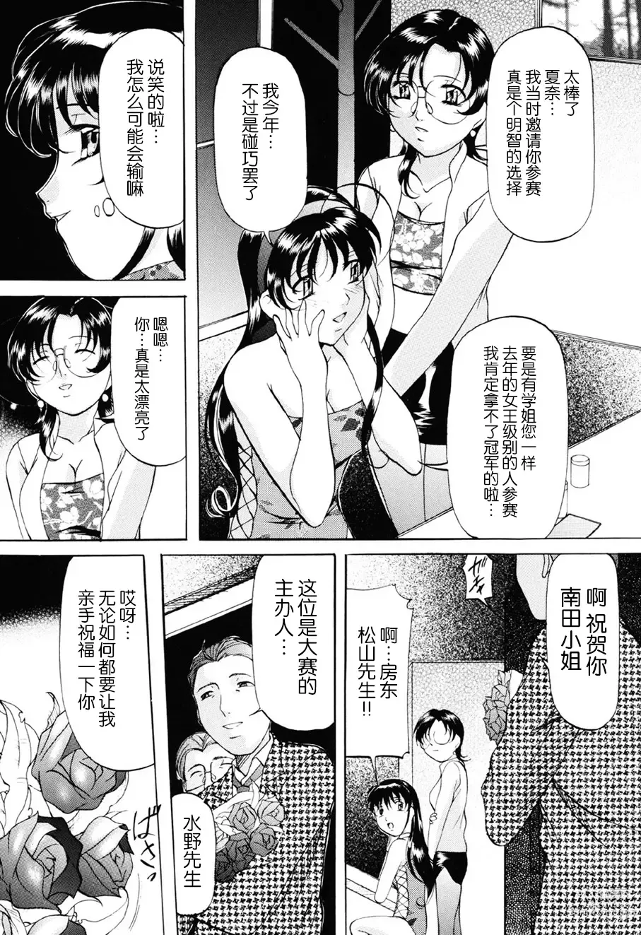 Page 8 of manga Misshitsu Kankin Choukyou