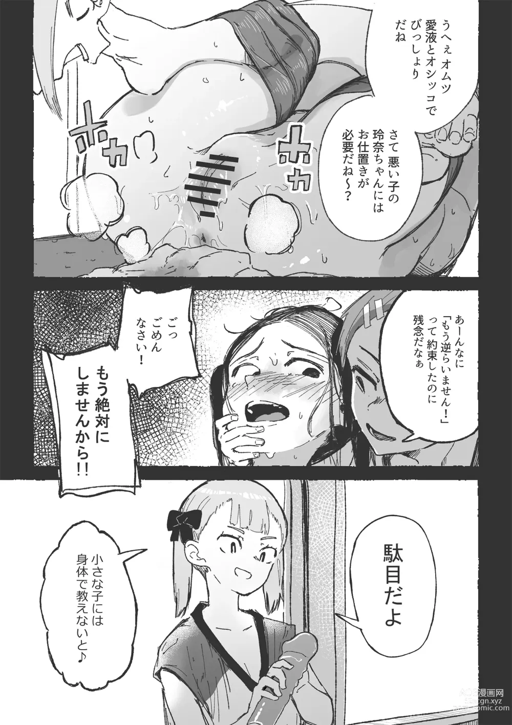 Page 29 of doujinshi Baske-bu no Shinmai Kyoushi Ijime2