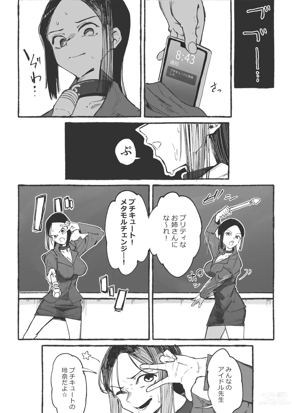 Page 5 of doujinshi Baske-bu no Shinmai Kyoushi Ijime2