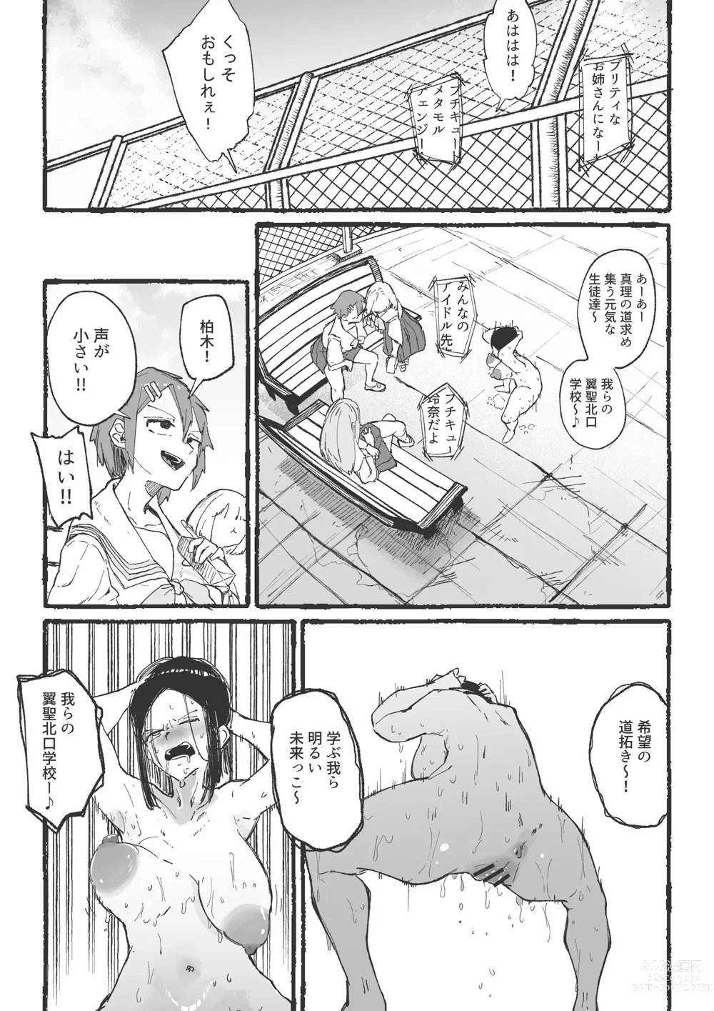 Page 10 of doujinshi Baske-bu no Shinmai Kyoushi Ijime2