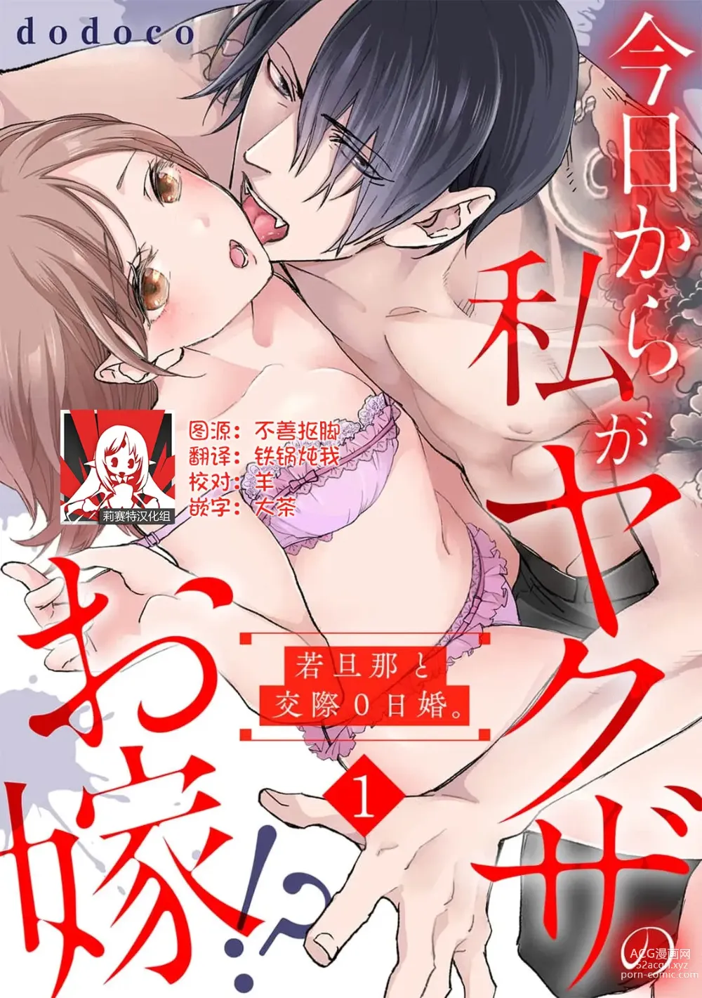 Page 1 of manga 今天开始当黑道妻子!? 和年轻丈夫原地闪婚。 Vol. 1-6