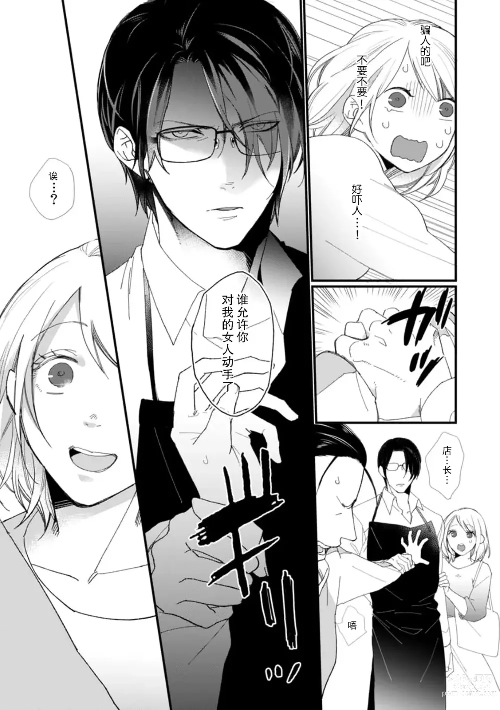 Page 11 of manga 今天开始当黑道妻子!? 和年轻丈夫原地闪婚。 Vol. 1-6