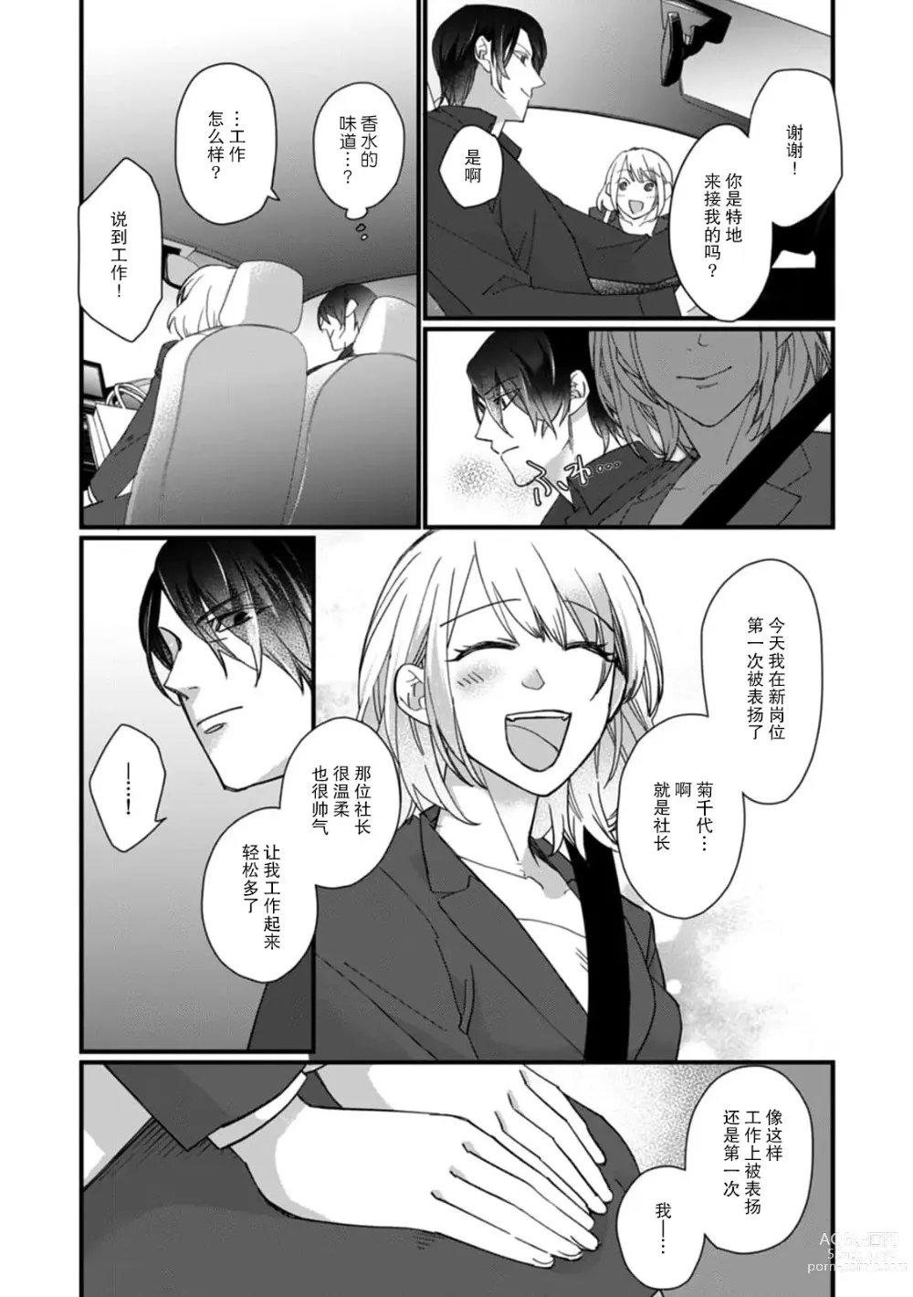 Page 101 of manga 今天开始当黑道妻子!? 和年轻丈夫原地闪婚。 Vol. 1-6