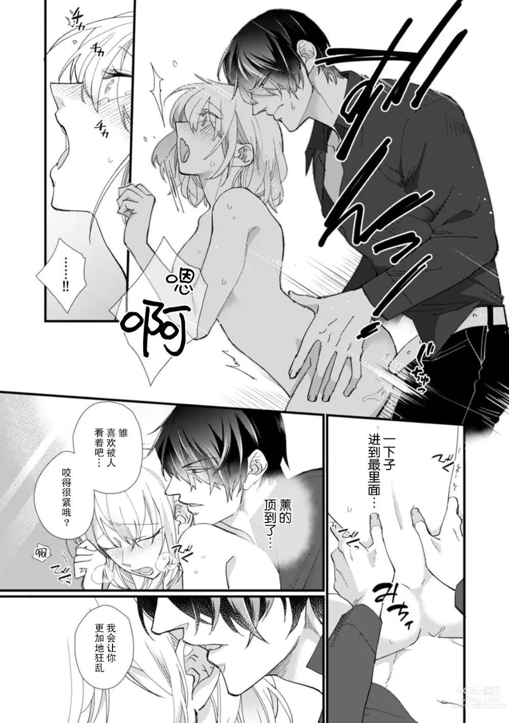 Page 111 of manga 今天开始当黑道妻子!? 和年轻丈夫原地闪婚。 Vol. 1-6