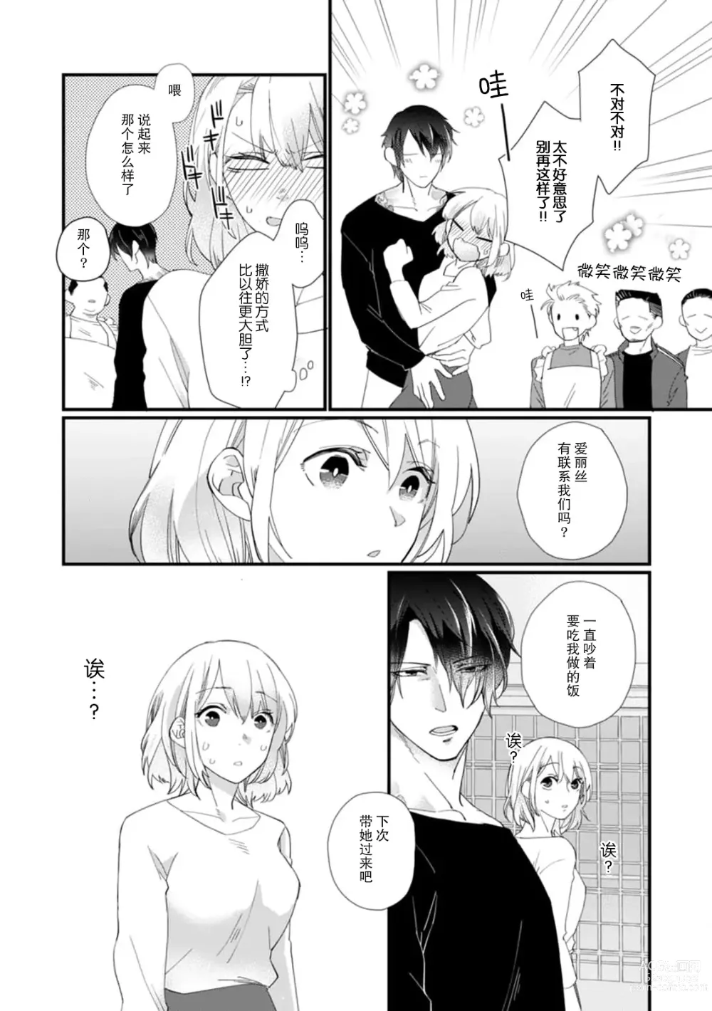 Page 126 of manga 今天开始当黑道妻子!? 和年轻丈夫原地闪婚。 Vol. 1-6