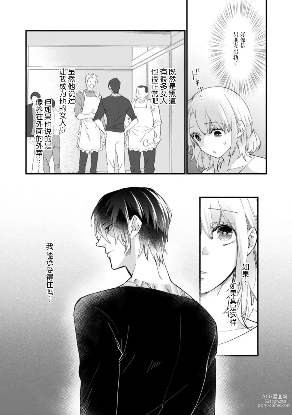 Page 128 of manga 今天开始当黑道妻子!? 和年轻丈夫原地闪婚。 Vol. 1-6