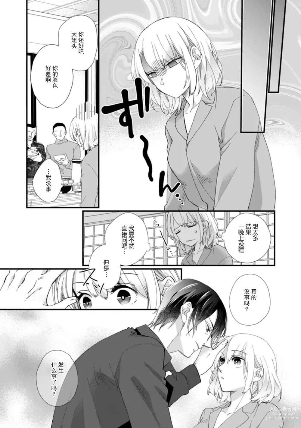 Page 129 of manga 今天开始当黑道妻子!? 和年轻丈夫原地闪婚。 Vol. 1-6