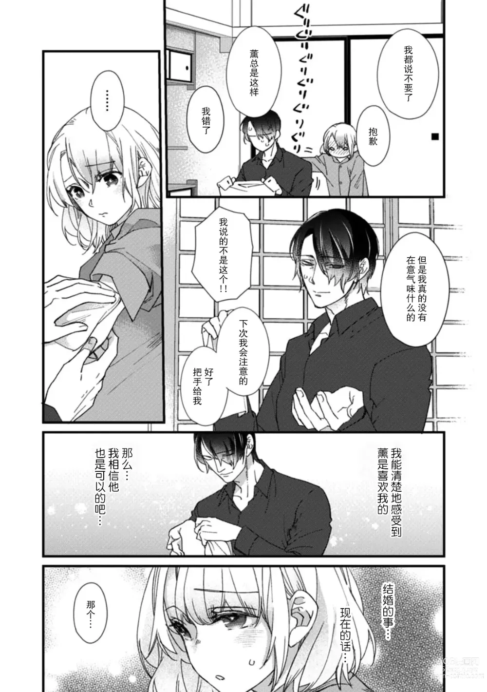 Page 159 of manga 今天开始当黑道妻子!? 和年轻丈夫原地闪婚。 Vol. 1-6