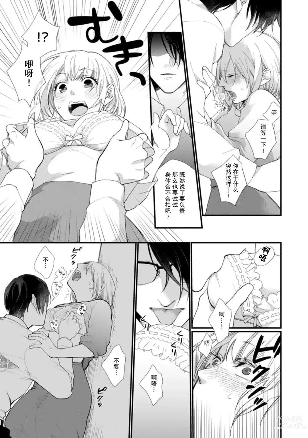 Page 18 of manga 今天开始当黑道妻子!? 和年轻丈夫原地闪婚。 Vol. 1-6