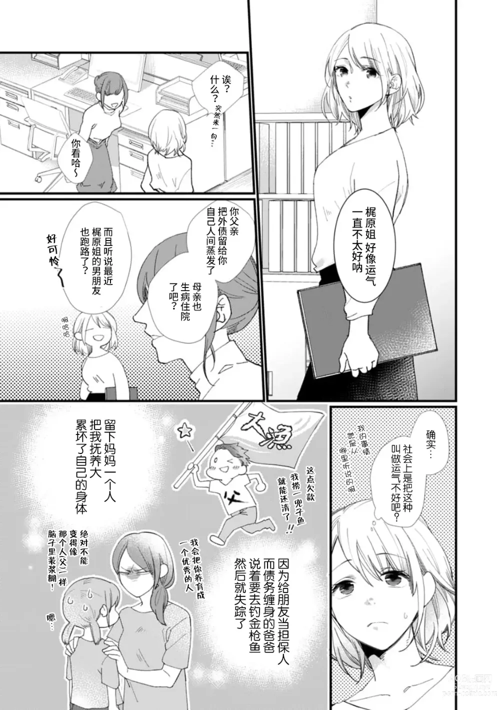 Page 4 of manga 今天开始当黑道妻子!? 和年轻丈夫原地闪婚。 Vol. 1-6