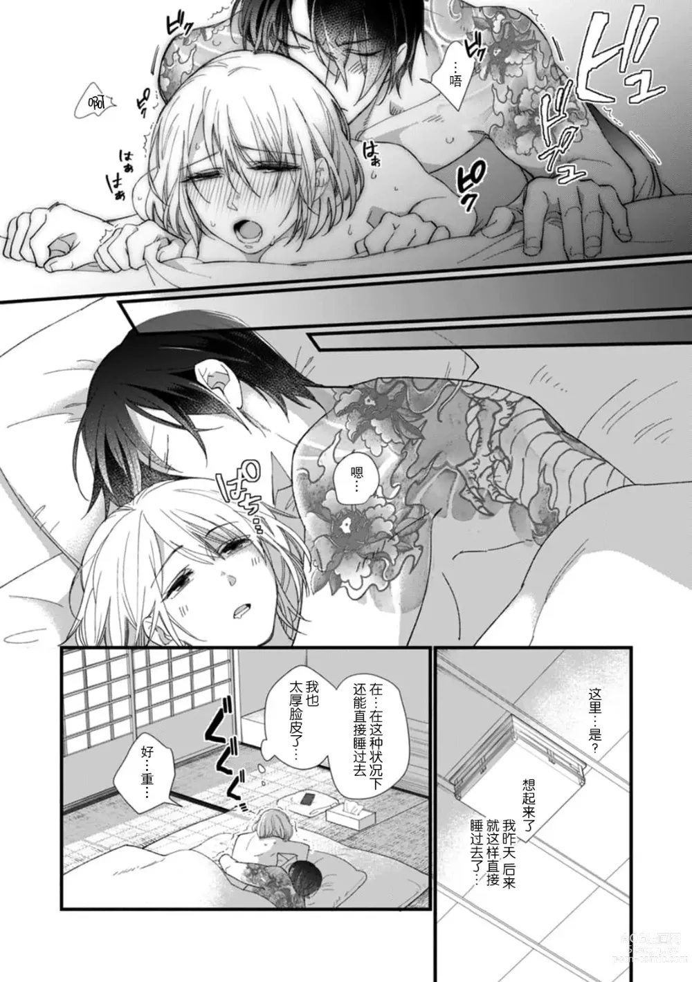 Page 39 of manga 今天开始当黑道妻子!? 和年轻丈夫原地闪婚。 Vol. 1-6